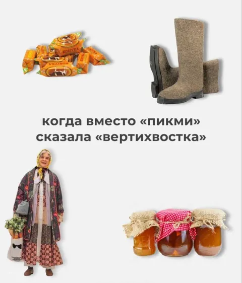 Когда сказала «вертихвостка»