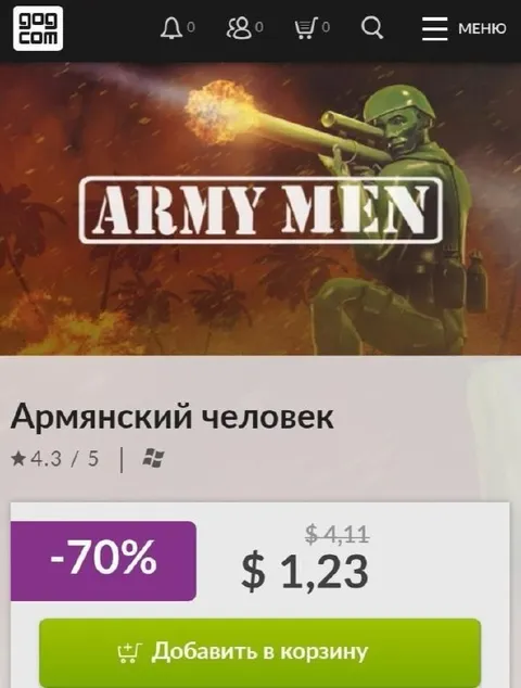 Армянский человек со скидкой