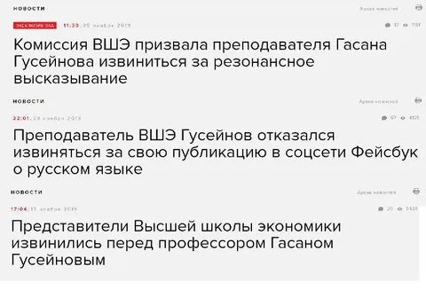 Гасан Гусейнов и извинения ВШЭ