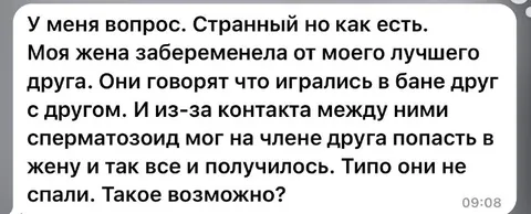 Странный вопрос о беременности