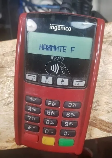 Нажмите F на терминале
