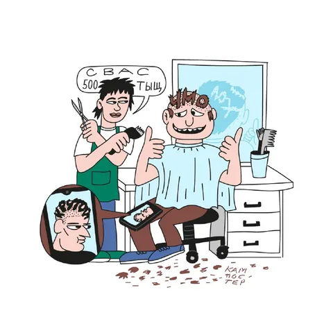 Парикмахер за 500 тысяч