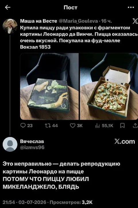 Пицца с фрагментом картины