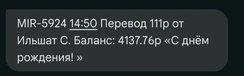 Поздравление с днём рождения