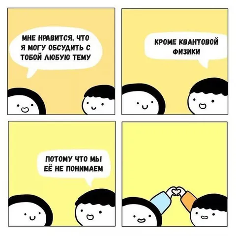 Квантовая физика