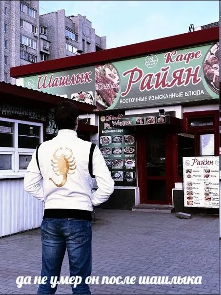 Не умер после шашлыка