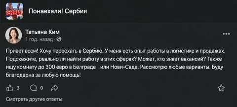 Переезд в Сербию ради работы