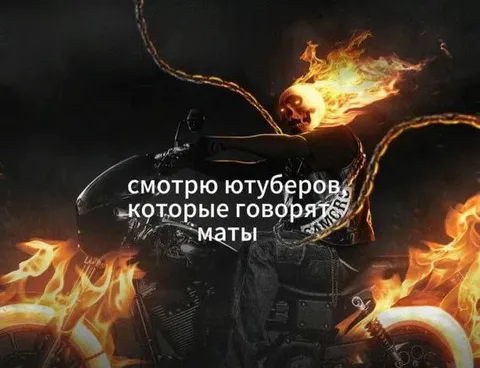 Смотрю ютуберов с матами