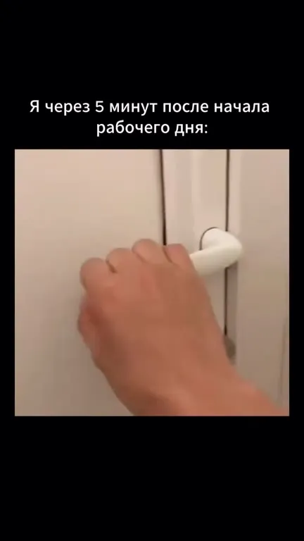 Пять минут до рабочего дня