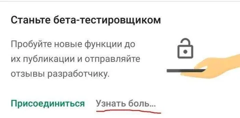 Узнать боль бета-тестировщика