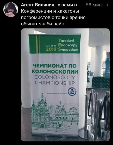 Чемпионат по колоноскопии