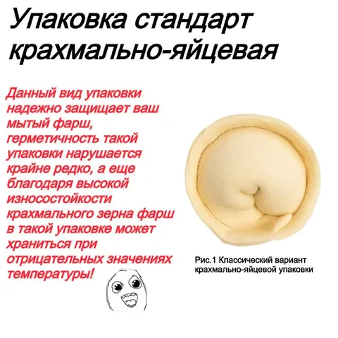 Крахмально-яйцевая упаковка фарша