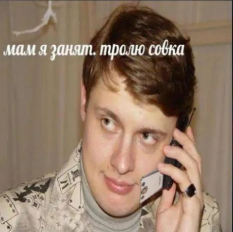 Мам я занят, тролаю собака