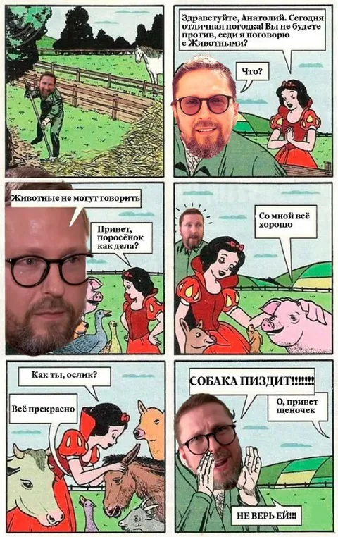 Белоснежка разоблачает говорящих животных
