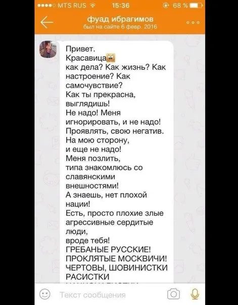 Гребаные русские расисты