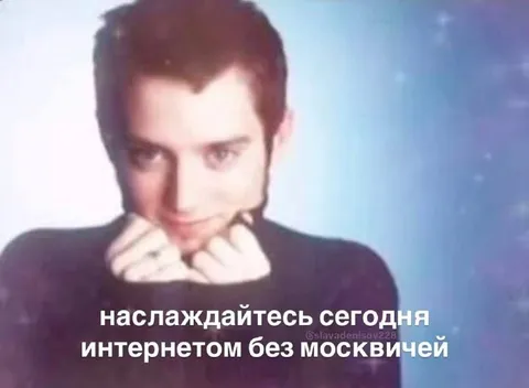 Интернет без москвичей