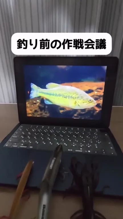 釣り前の作戦会議