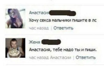 Хочу секса, мальчики пишите