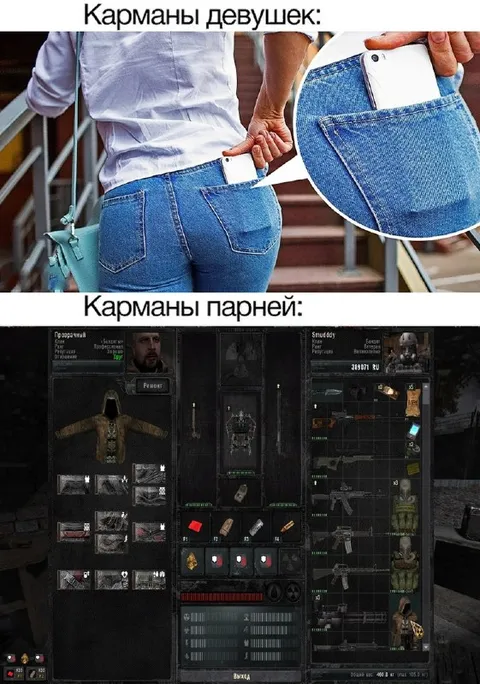 Карманы девушек и парней