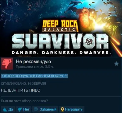 Нельзя пить пиво в Deep Rock