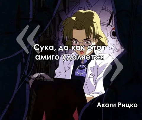 Как этот амиго удаляется