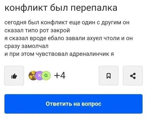 Адреналин после конфликта