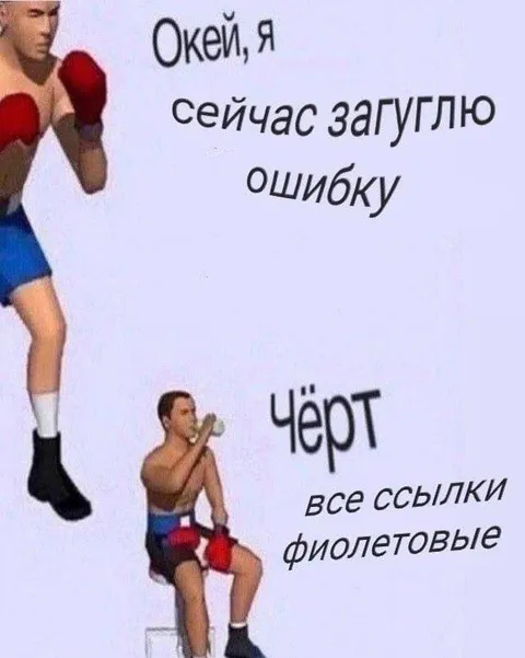 Все ссылки фиолетовые
