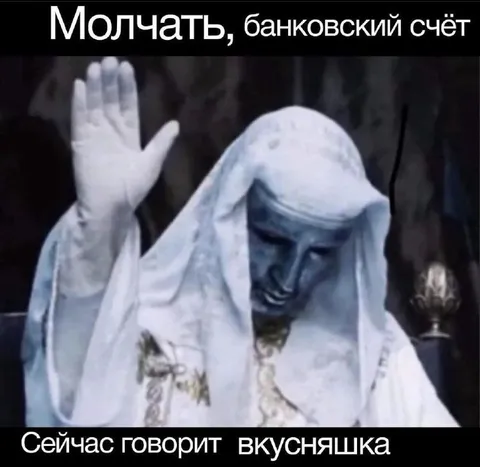 Когда говорит банковский счёт