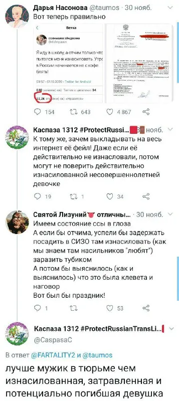 Твиттер о «доказательствах» феминисток