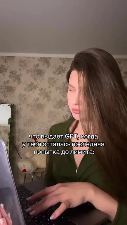 Последняя попытка GPT до лимита