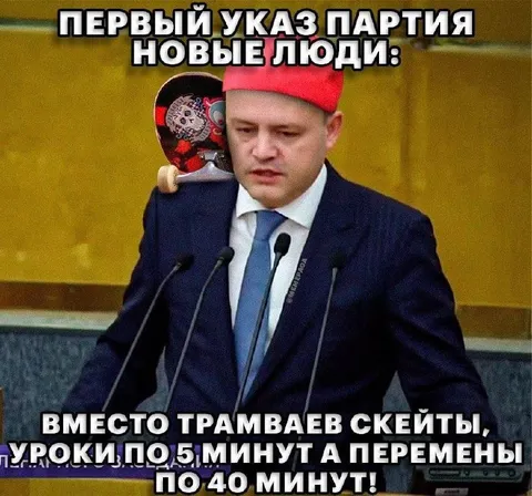 Первый указ партии «Новые люди»