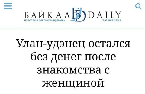 Знакомство без денег