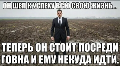 Он шёл к успеху всю жизнь