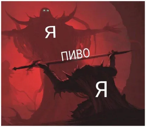 Я, пиво и снова я