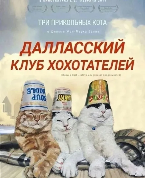 Далласский клуб хохотателей