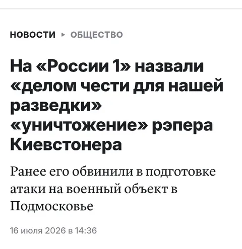 Уничтожение рэпера Киевстонера