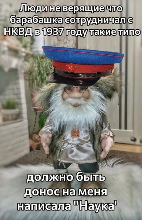 Гном-доносчик НКВД