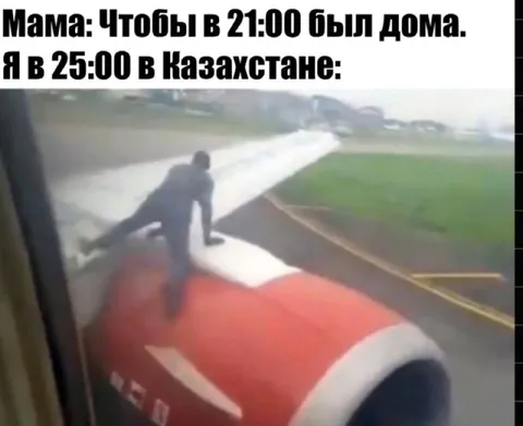 В 25:00 в Казахстане