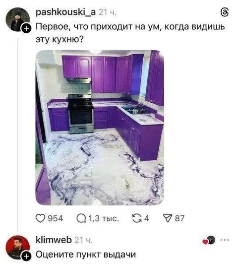 Фиолетовая кухня как пункт выдачи