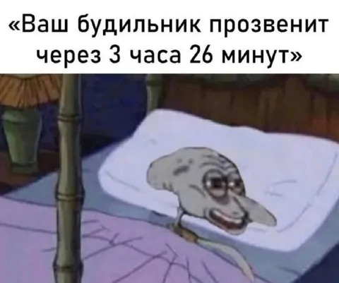 Будильник через три часа