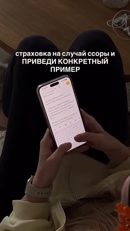 Страховка на случай ссоры