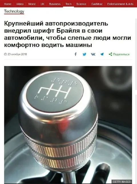Слепые люди водят машины