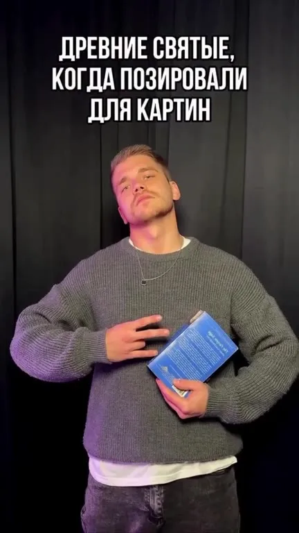 Древние святые позируют для картины