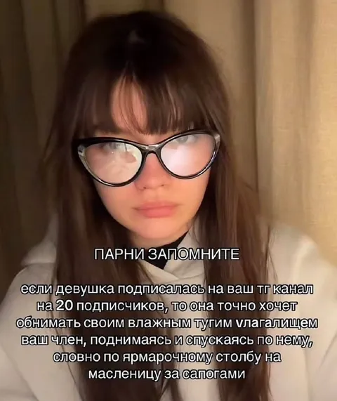Пошлый совет про подписчицу