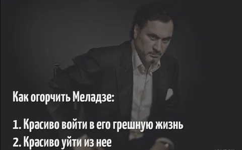 Как огорчить Меладзе