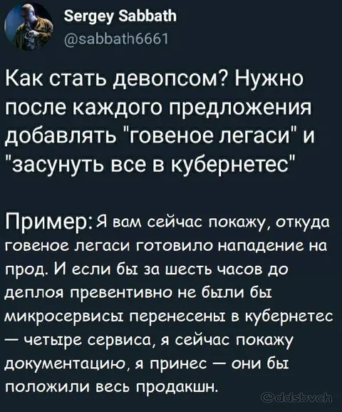 Как стать девопсом