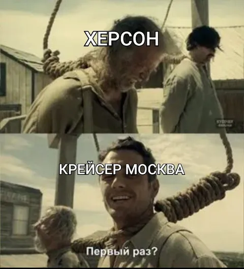 Херсон и крейсер Москва