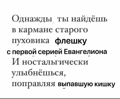 Флешка с первой серией Евангелиона