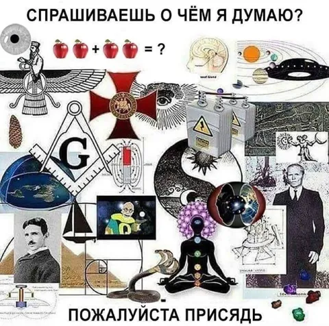 О чём я думаю