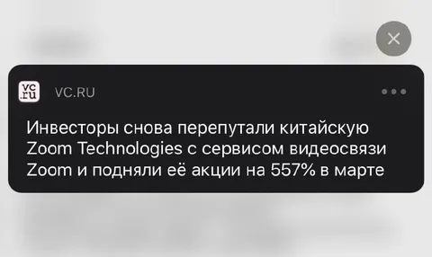 Инвесторы перепутали Zoom